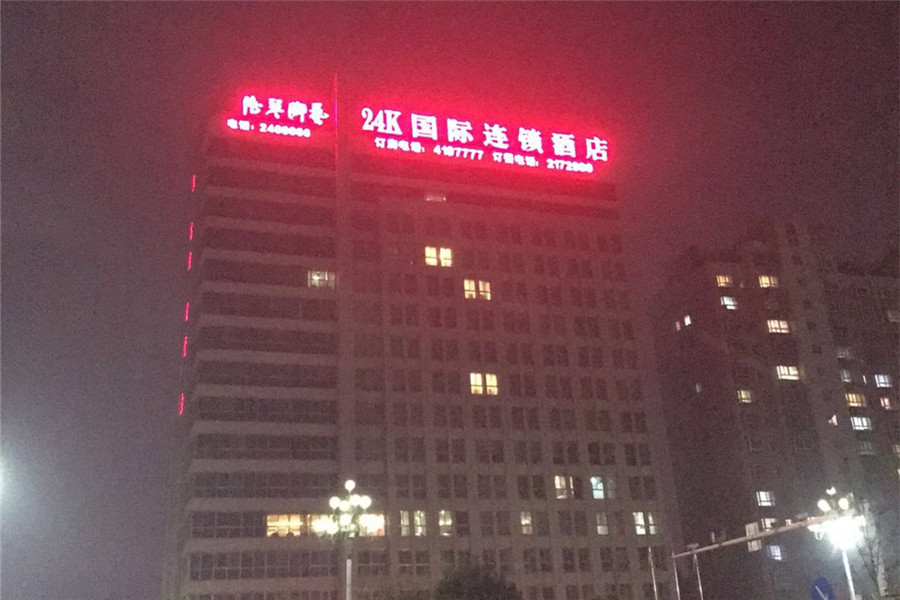 酒店發光字